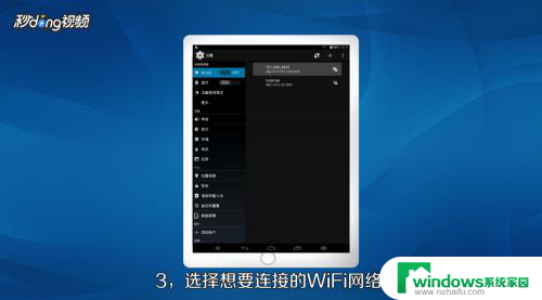 平板电脑连接wifi怎么连接 平板电脑连接WiFi速度慢