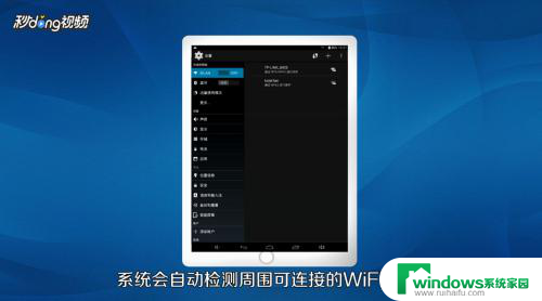 平板电脑连接wifi怎么连接 平板电脑连接WiFi速度慢