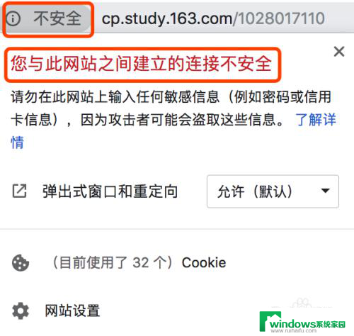 谷歌浏览器显示不安全无法进入网页 Chrome浏览器网站显示不安全怎么解决