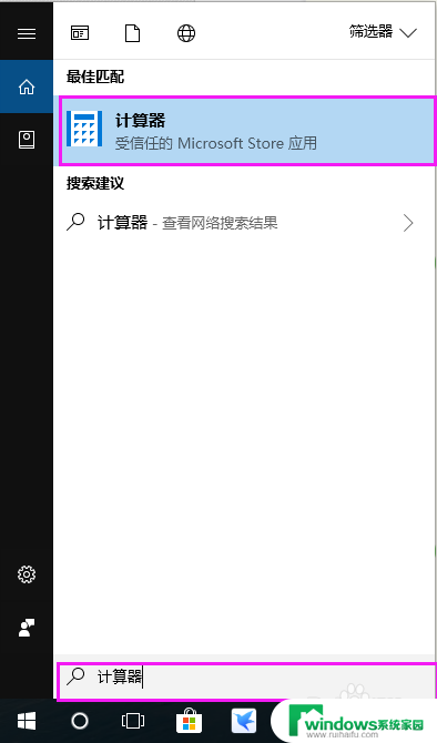 win10系统有计算器吗 win10系统自带计算器如何使用