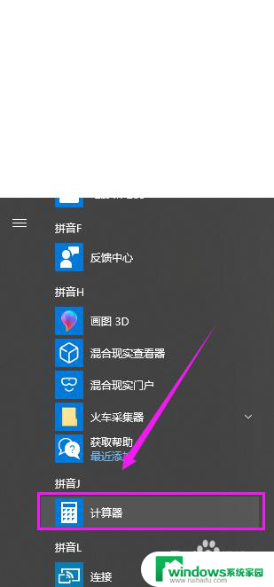 win10系统有计算器吗 win10系统自带计算器如何使用