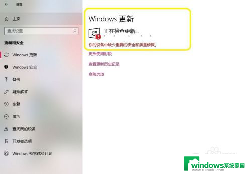 windows10更新显示缺少重要的安全 Win10更新提示设备缺少安全和质量修复