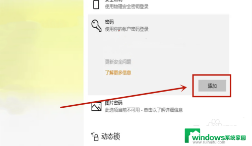 win11电脑密码设置 Windows11怎么设置电脑密码