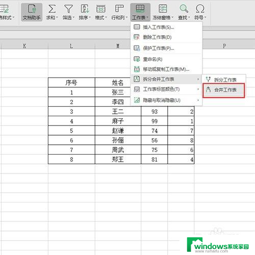 wps表格文件合并 WPS如何多个表格合并