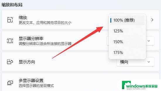 win11桌面比例大小怎么调整 Win11屏幕缩放比例设置方法