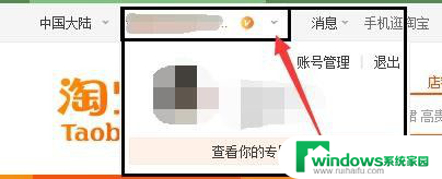 电脑怎么退出淘宝账号登录 电脑怎么退出淘宝账号