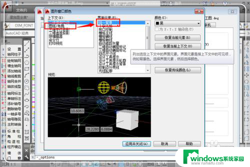 如何改变cad布局背景颜色 CAD布局设置中背景颜色怎么调整