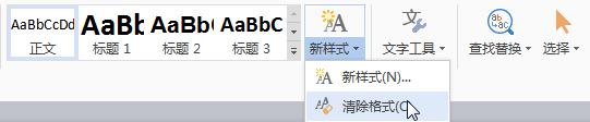 wps怎么删除样式 wps怎么删除文字样式