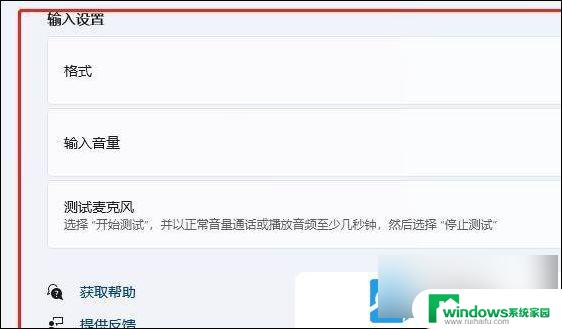 win11怎么加强麦克风 Win11麦克风增强设置步骤详解