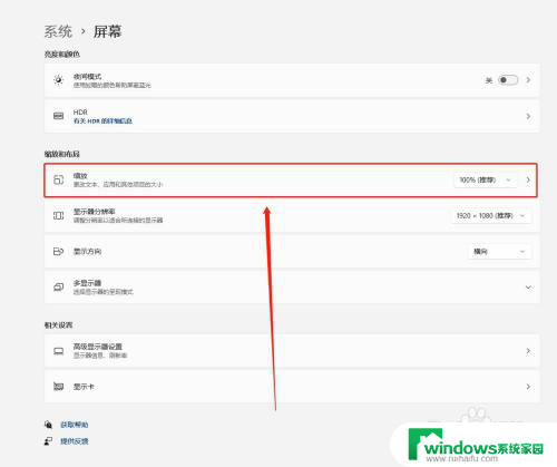 win11在不显示分屏率界面的情况下咋调成显示大小 Win11系统如何修改屏幕显示比例