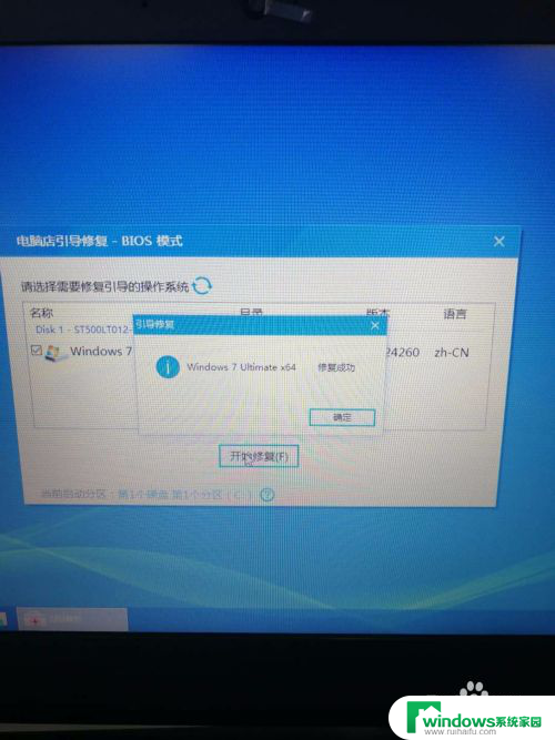 克隆硬盘 winload.efi win10系统出现0xc00000e怎么办