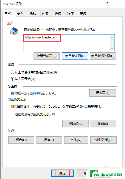 ie浏览器更改主页 IE浏览器默认主页修改方法