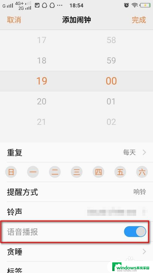 手机闹钟语音播报是怎么关闭 手机闹钟怎么设置语音播报