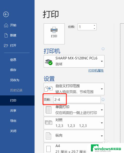 打印机如何设置打印页数 如何在打印机上指定打印某页