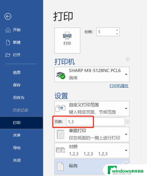 打印机如何设置打印页数 如何在打印机上指定打印某页
