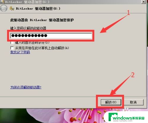 加密的u盘如何解除 怎么取消U盘加密密码
