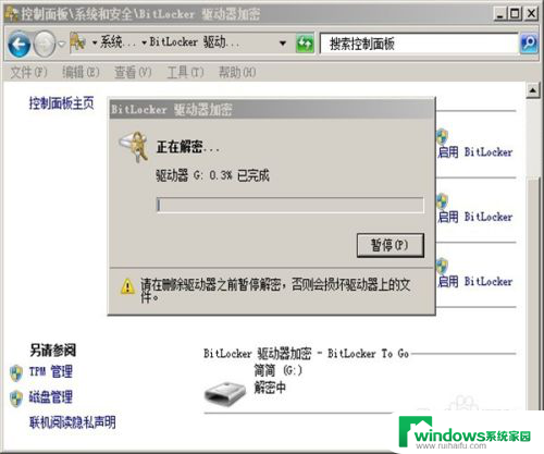 加密的u盘如何解除 怎么取消U盘加密密码