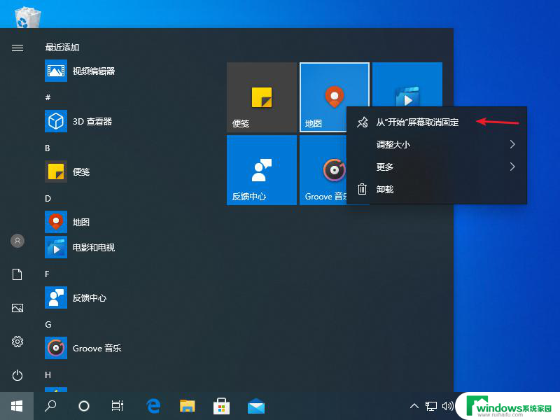 win10编辑开始菜单应用 win10开始菜单常用软件快速设置