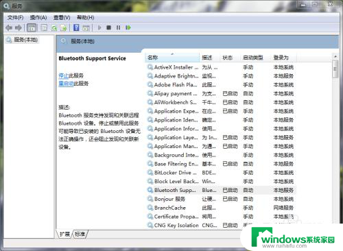 win7笔记本没有蓝牙 win7系统蓝牙设备丢失