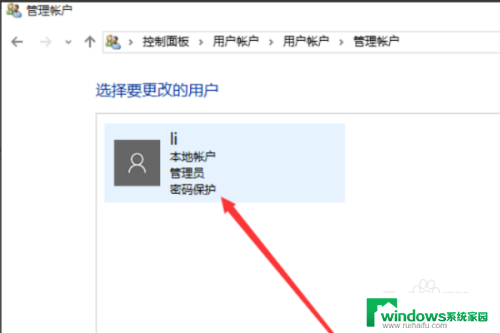 win10账户信息的名字 Windows10账户信息怎样改名字