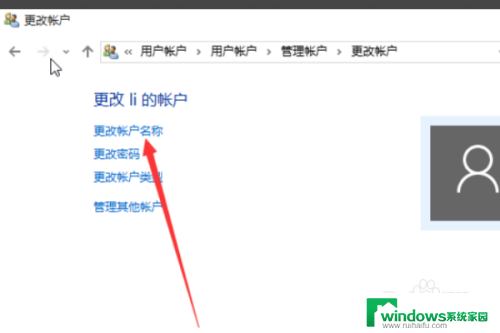 win10账户信息的名字 Windows10账户信息怎样改名字