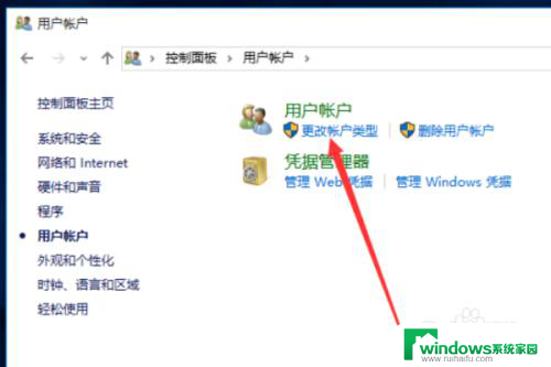 win10账户信息的名字 Windows10账户信息怎样改名字