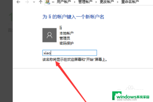 win10账户信息的名字 Windows10账户信息怎样改名字