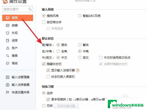 搜狗输入法怎么切换简体字 搜狗输入法怎么设置简繁体切换