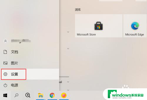 win10隐藏开始菜单栏内的一个应用 如何在Windows10系统中隐藏开始菜单应用列表