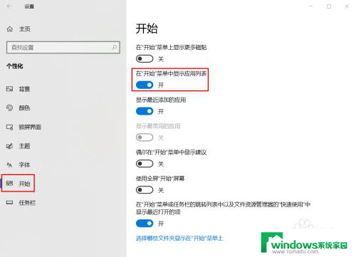 win10隐藏开始菜单栏内的一个应用 如何在Windows10系统中隐藏开始菜单应用列表