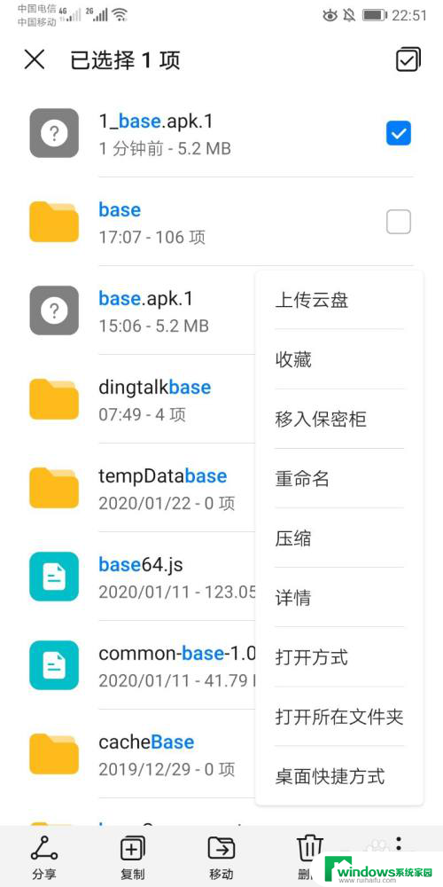 微信apk文件怎么安装到手机 微信apk文件如何变成apk.1