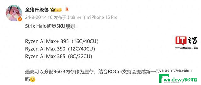 AMD Strix Halo处理器初步规划曝光，最低8核CPU 32CU GPU，性能强劲，性价比高