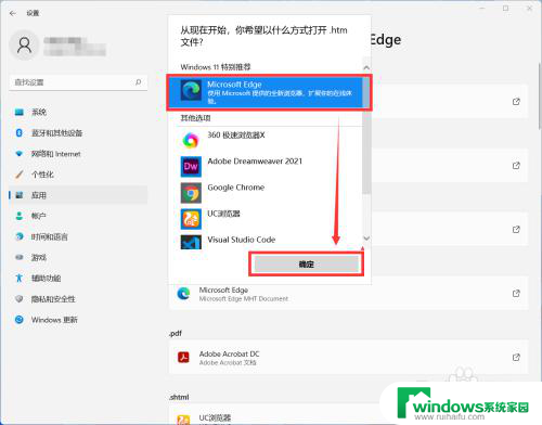 win11默认应用修改 Win11默认应用程序如何修改