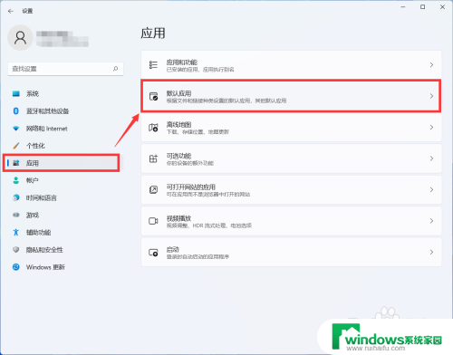 win11默认应用修改 Win11默认应用程序如何修改