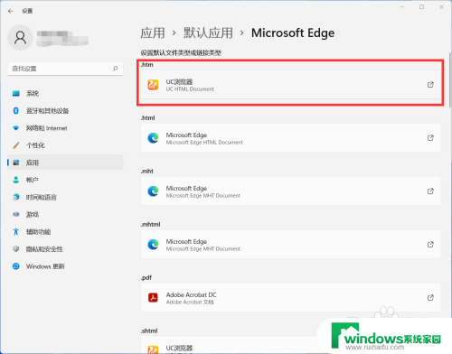 win11默认应用修改 Win11默认应用程序如何修改