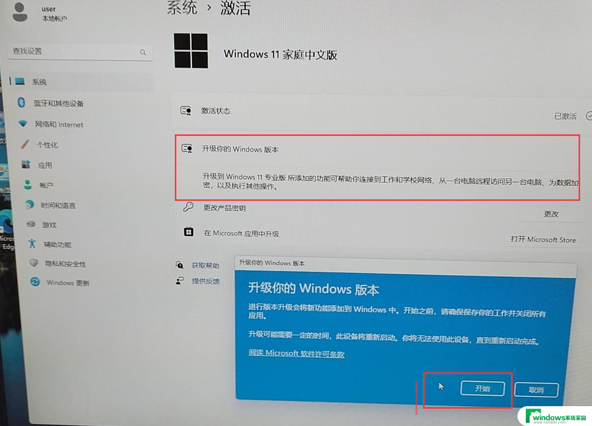 win11如何改为家庭版 win11专业版改为家庭版步骤