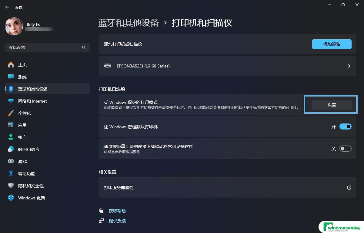 win11打印新界面 Win11 24H2新打印体验功能