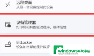 win11电脑设备管理器在哪里打开 win11设备管理器打开步骤