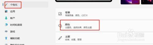 win11应用显示颜色怎么改 Win11应用界面字体颜色更改教程