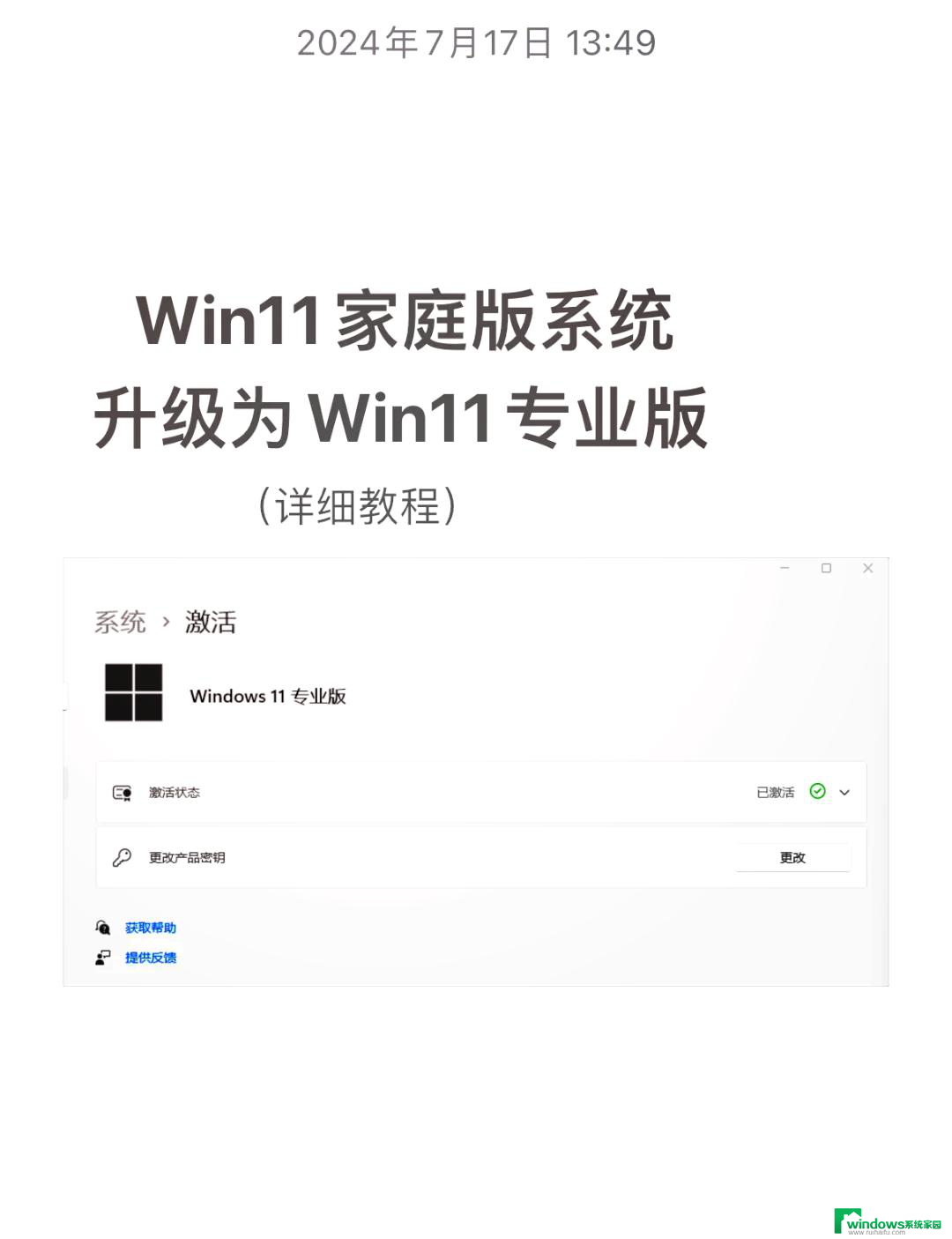 win11专业版本怎么变回中文家庭版 如何将win11专业版改为家庭版