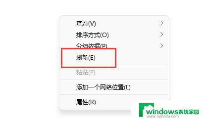 win11为什么右键没有刷新 win11右击无法刷新怎么办