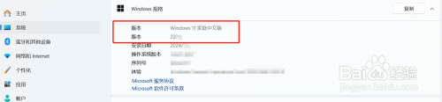 win11怎么查看操作系统 Windows11如何查看系统版本信息