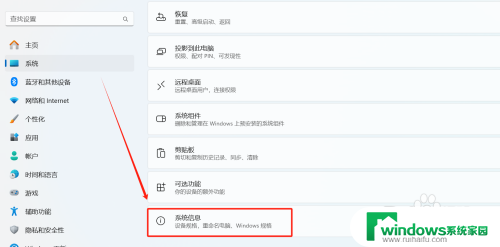 win11怎么查看操作系统 Windows11如何查看系统版本信息