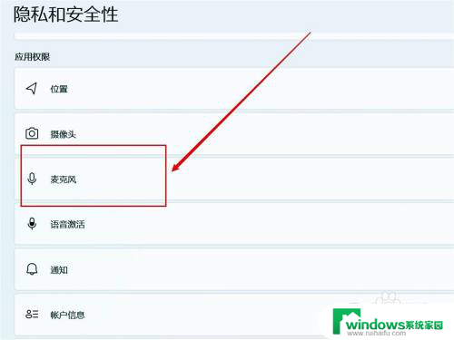 win11怎么关闭麦克风内放 Win11麦克风如何关闭