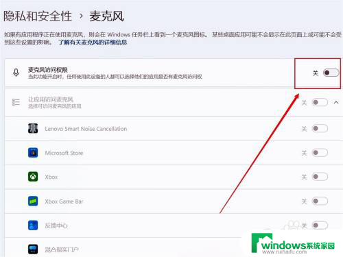win11怎么关闭麦克风内放 Win11麦克风如何关闭