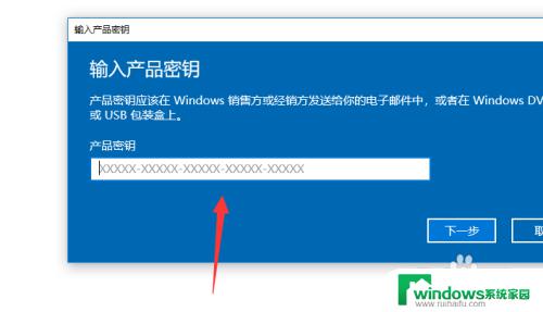 win10密钥在哪里输入 win10产品密钥输入方法