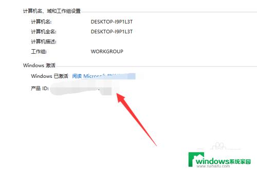 win10密钥在哪里输入 win10产品密钥输入方法