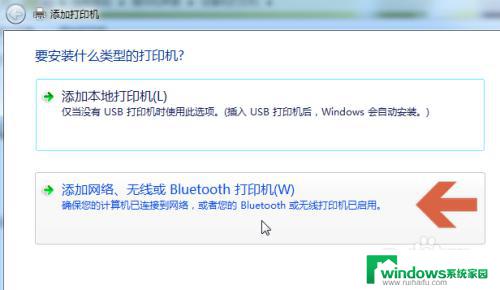 如何添加网络打印机驱动 win7如何添加网络打印机驱动程序