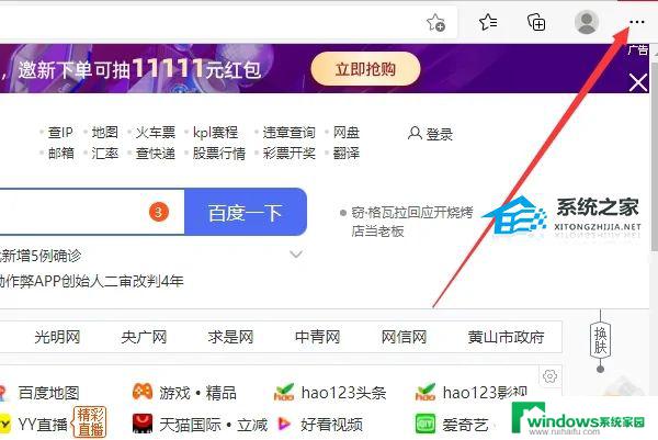 为什么Edge浏览器打开是hao123？解决方法在这里！