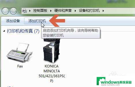 如何添加网络打印机驱动 win7如何添加网络打印机驱动程序